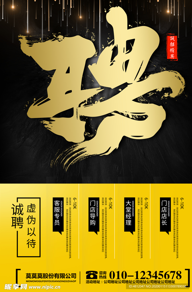招聘海报