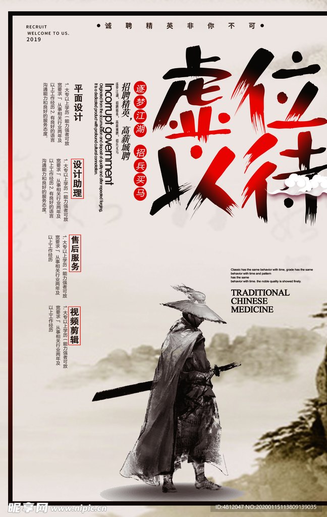 招聘海报