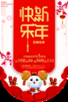 鼠年快乐新年吊旗