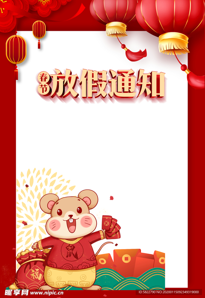 春节放假通知