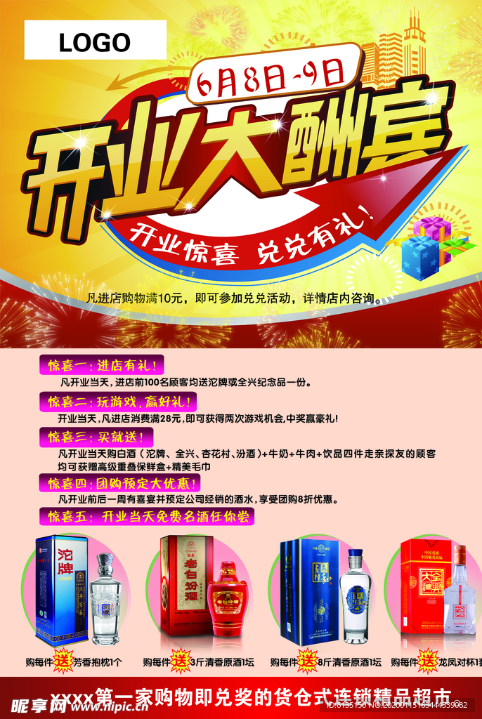 开业海报