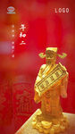 迎财神