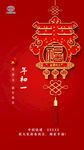 年初一     迎新年