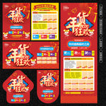 年货宣传单