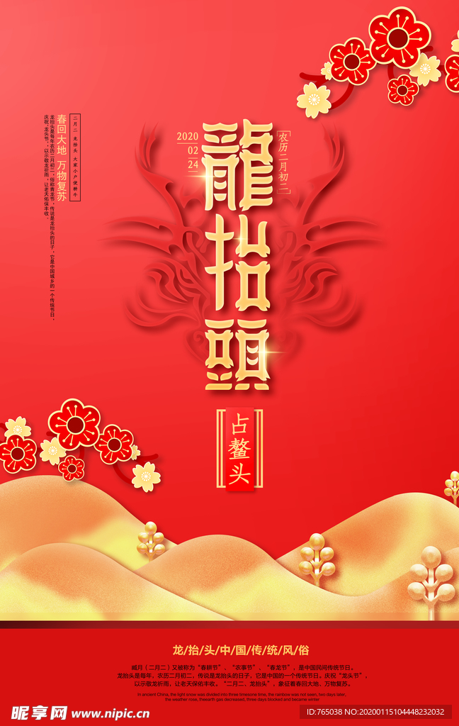 龙抬头