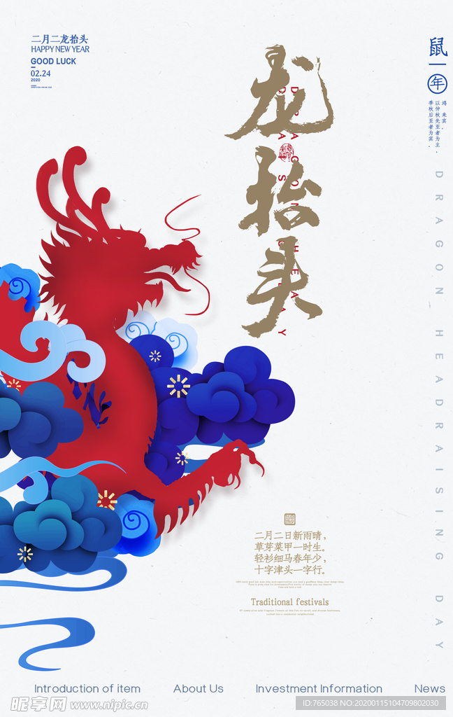 龙抬头