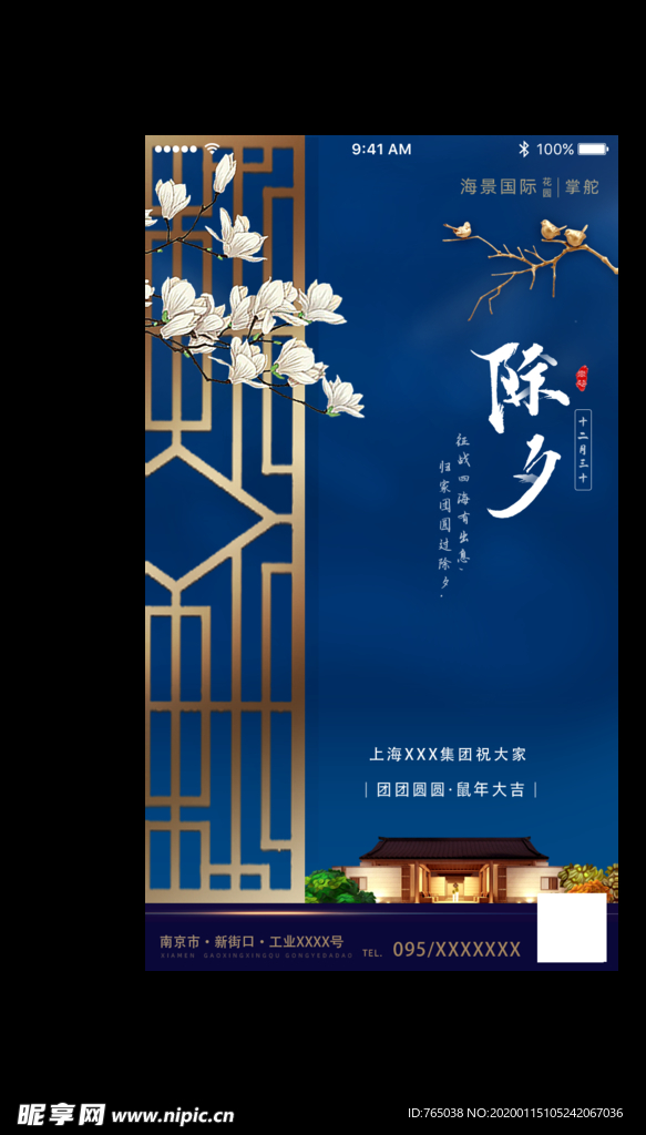 除夕