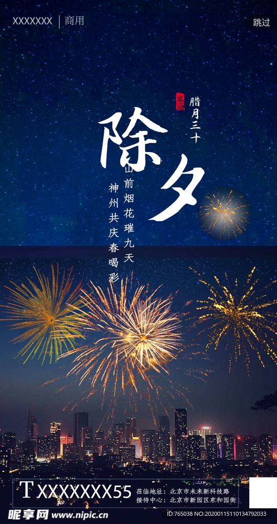 除夕