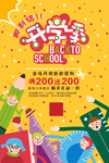 开学季