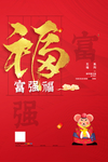 五福