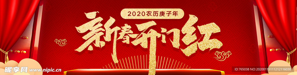 开门红