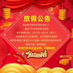放假公告