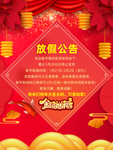 放假公告