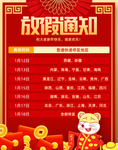 放假通知