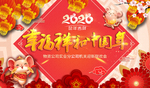 2020年鼠年幸福快乐中国年