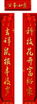 春节对联春联