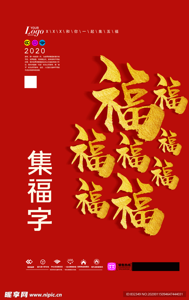 福字
