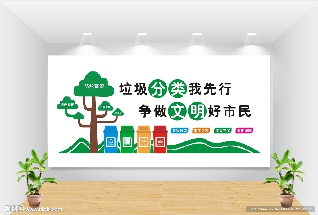 垃圾分类文化墙