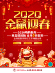 2020金鼠迎春过年春节贺卡图