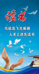 鸟欲高飞先振翅 人求上进先读书