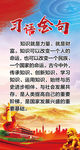 习语金句