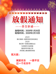 2020放假通知