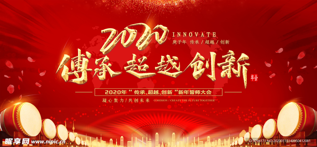 2020年会