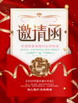 邀请函