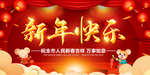 新年快乐
