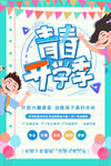 开学