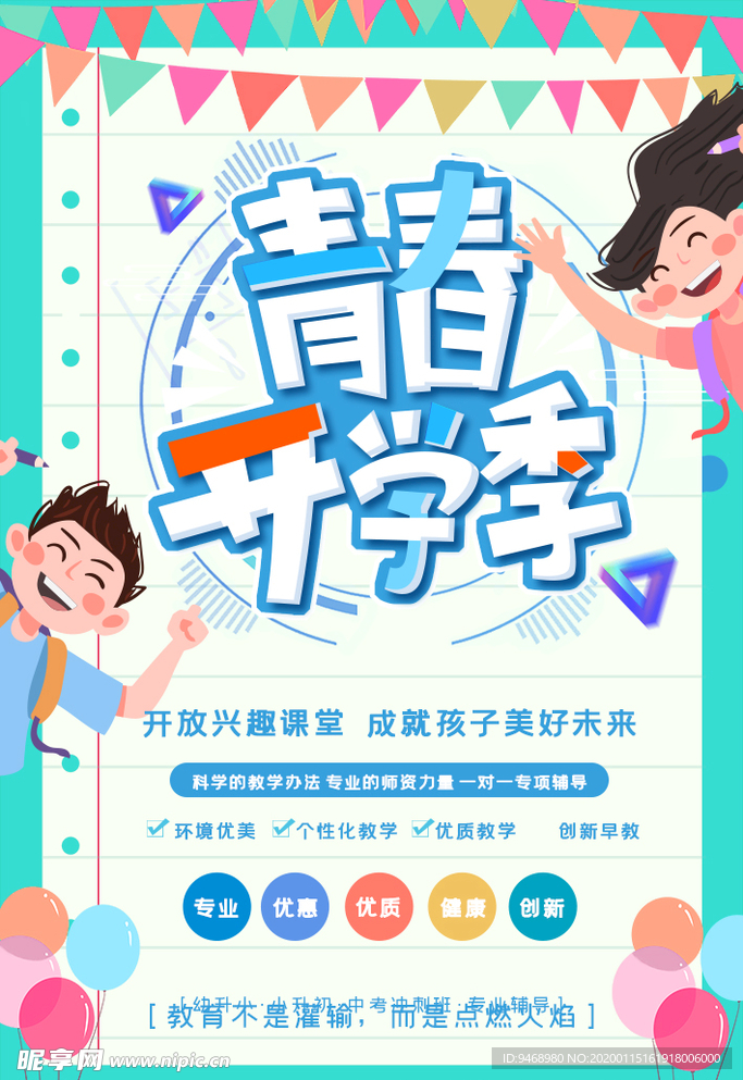 开学