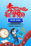 开学