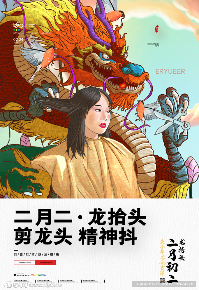 龙抬头