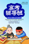 高考辅导