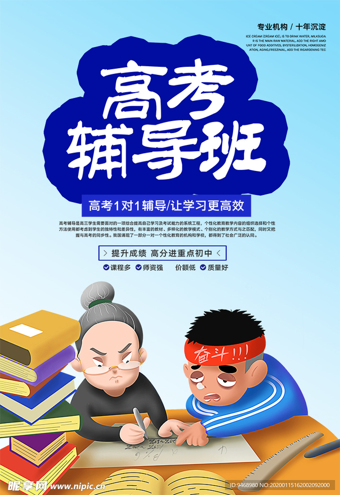 高考辅导