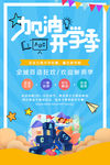 开学