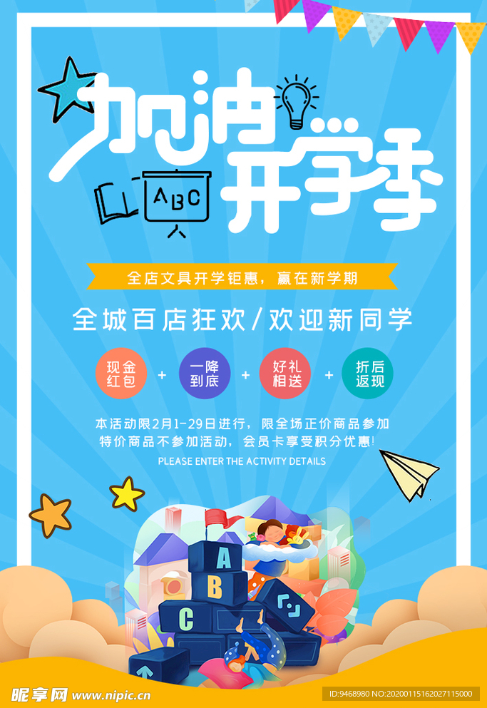 开学