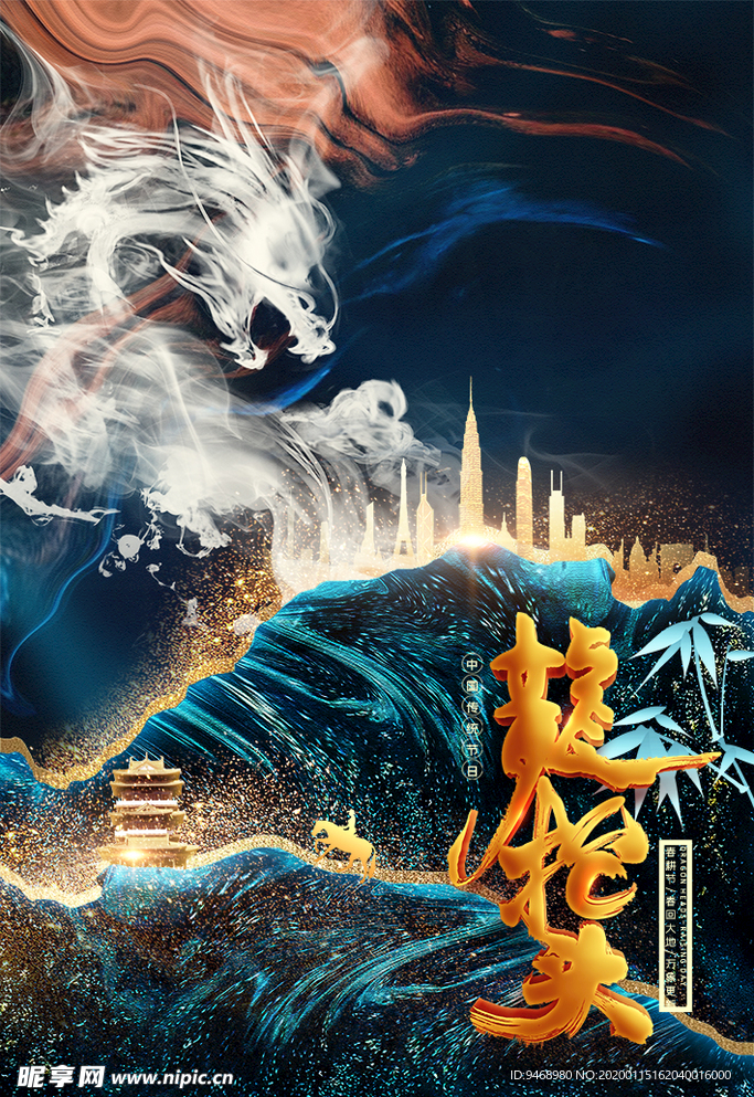 龙抬头