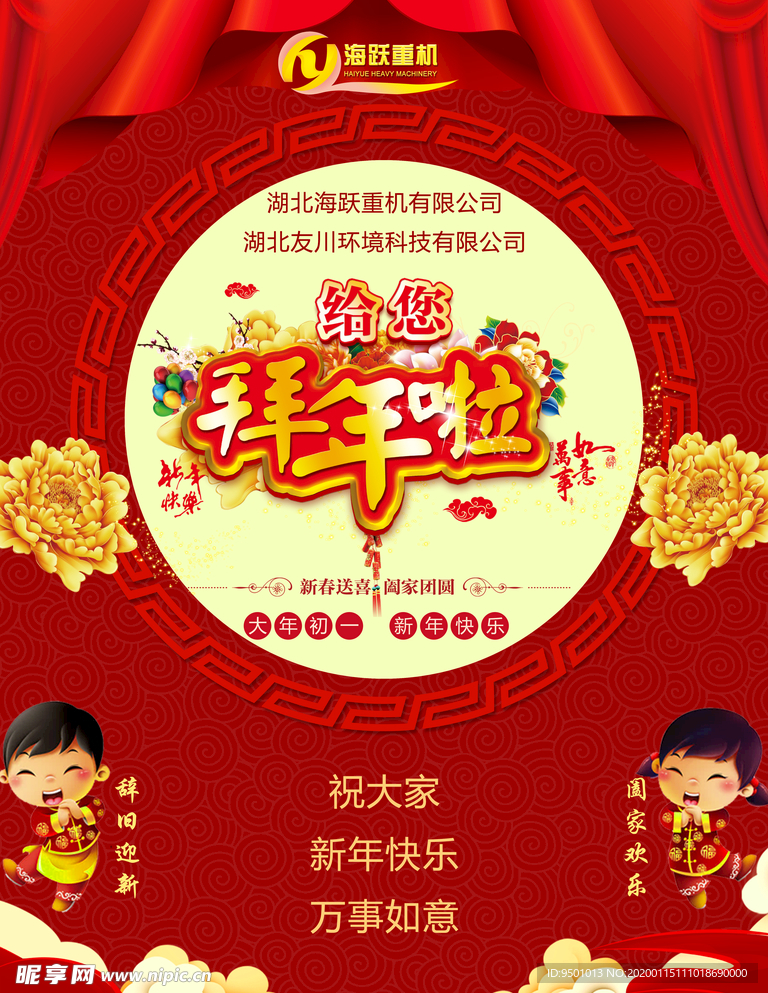 新年拜年图