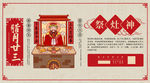 小年祭灶神春节手机海报