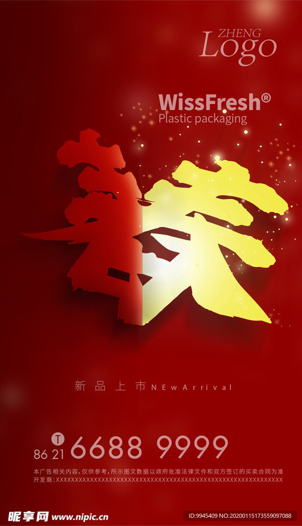 春节海报