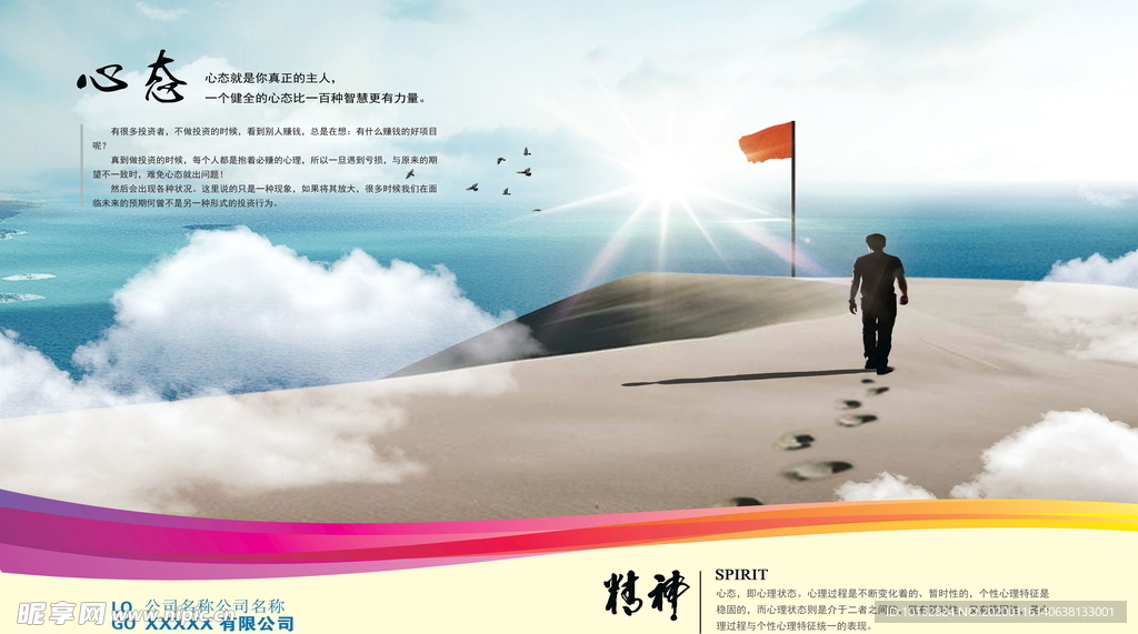 企业文化 心态