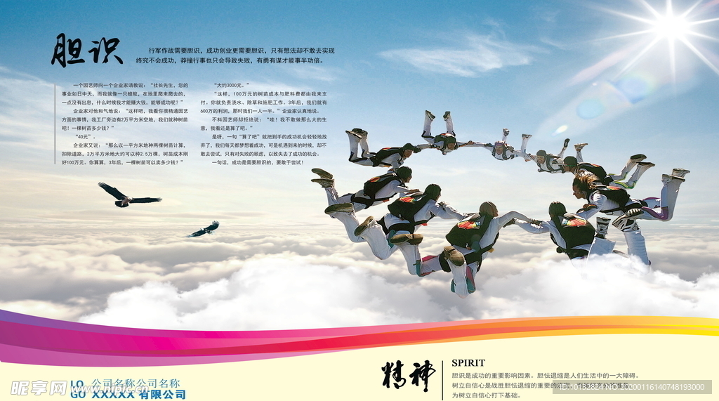 企业文化 胆识 团结