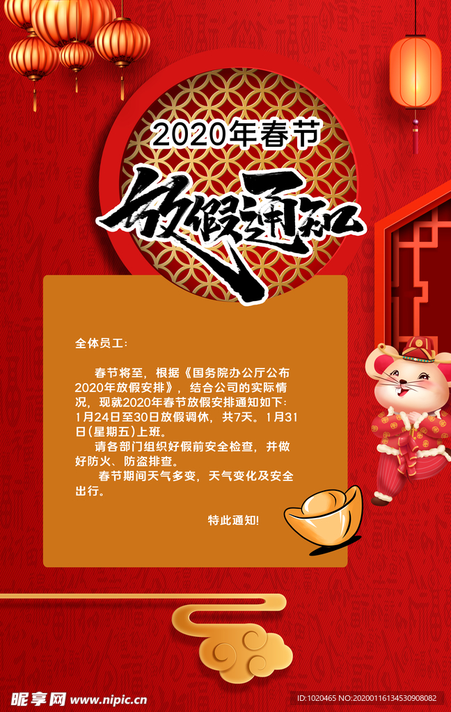 春节放假
