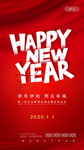 新年 辞旧迎新 2020新年