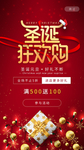 圣诞狂欢购 圣诞节 圣诞节海报