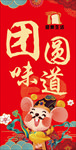 团圆味道贴