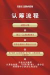 认筹流程