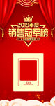 销售冠军榜