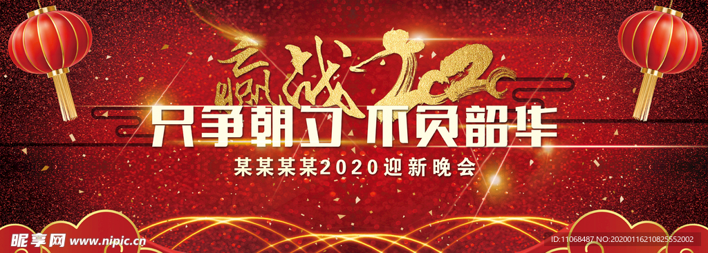 2020迎新晚会